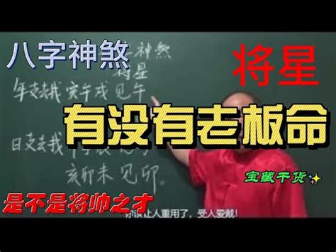 將星查法|八字命理；淺談八字將星，將星的判斷